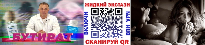 БУТИРАТ буратино  Шимановск 