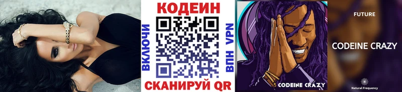 Codein напиток Lean (лин)  Шимановск 